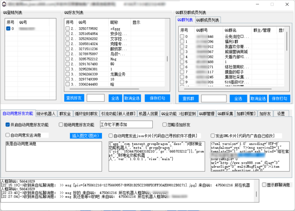 正版2022QQ综合营销娱乐引流机器人 