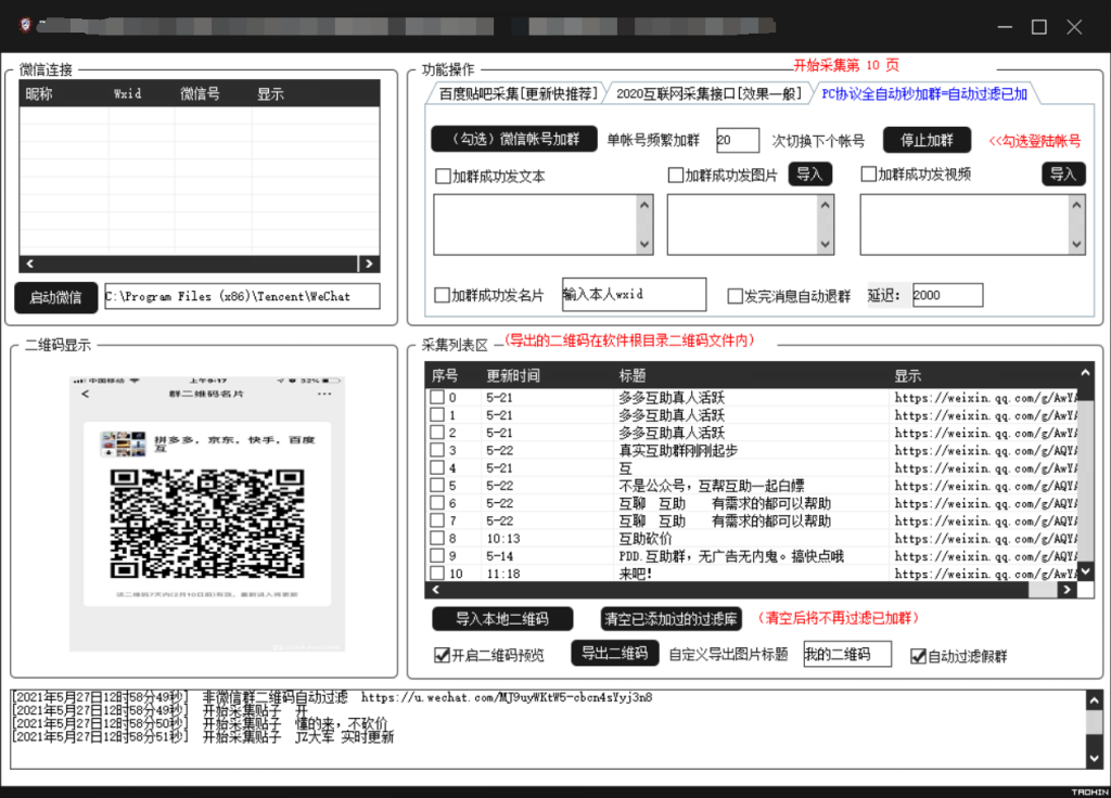 问财神微信全自动采集识别秒加群