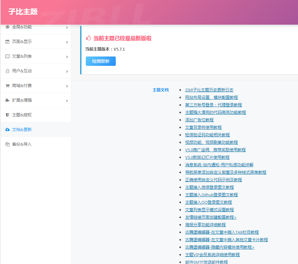 (最新zibll子比主题v5.7.1)wp主题模板修复前台发文2022.1.3 (最新zibll子比主题v5.7.1)wp主题模板修复前台发文2022.1.3