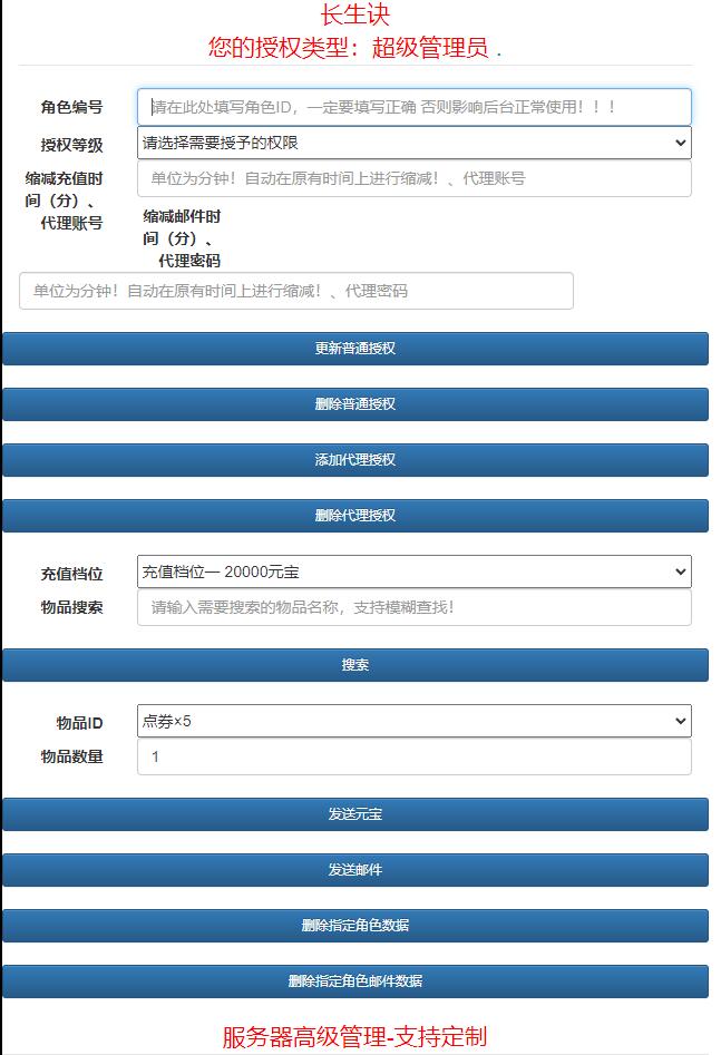 长生诀精品3D仙侠手游本地验证GM授权后台安卓苹果双端Linux手工服务端