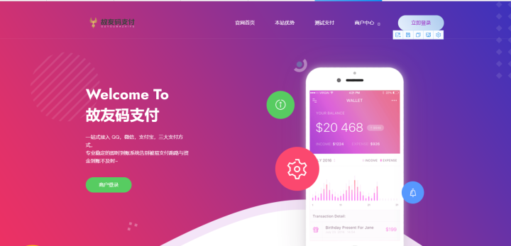 故友Pay-码支付系统最新版源码-修复支付宝协议