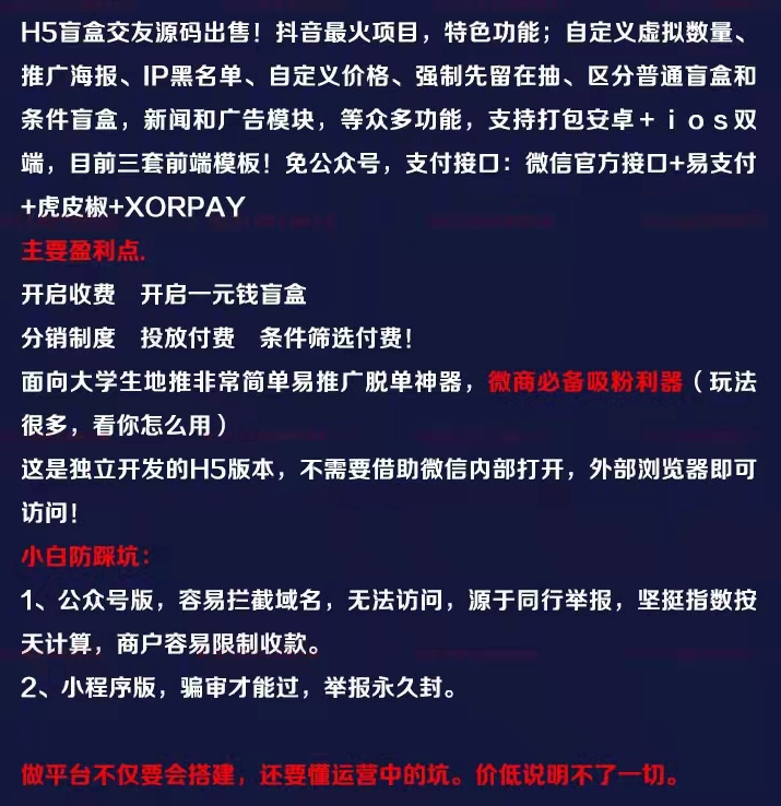 脱单盲盒H5版本，2.0.1最新版，搭建即用，已测试！