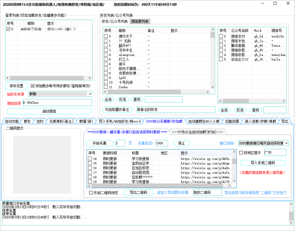 2022蓝盾问财神 16.0 全功能爆粉机器人/收藏群发/备注好友（已更新）