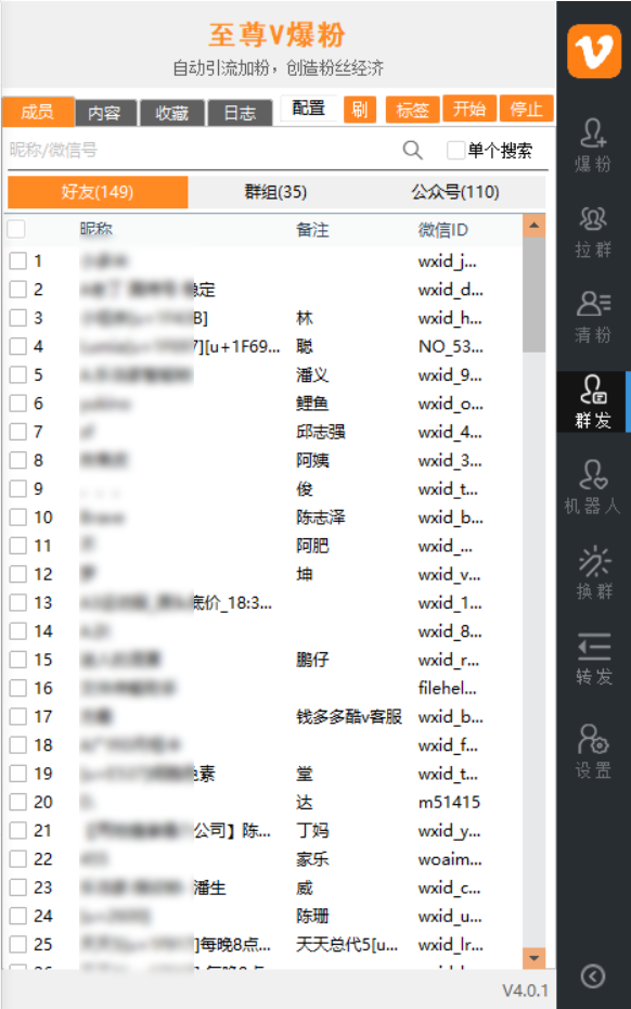 至尊V爆粉 微信营销软件 兼容微信V3.6 正版