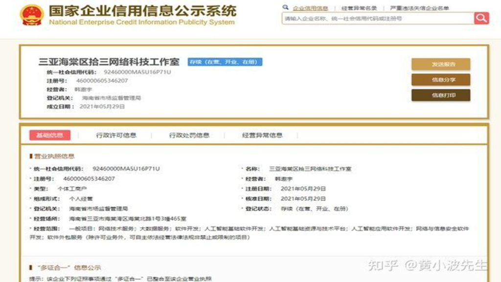 个体户公司营业执照免费在线快速办理下证的方法