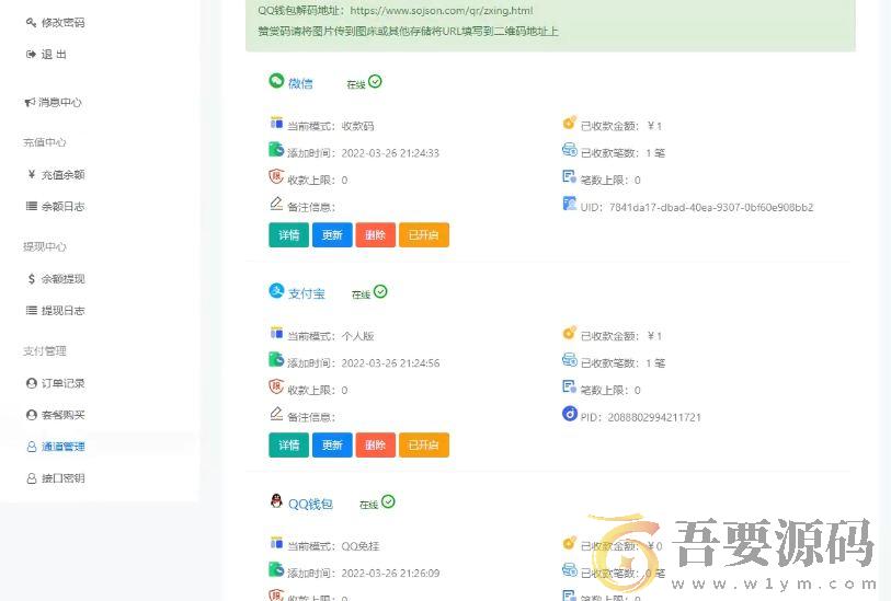 源支付4.0全套 带云端前端 协议监控+视频搭建教程