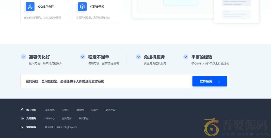 源支付4.0全套 带云端前端 协议监控+视频搭建教程