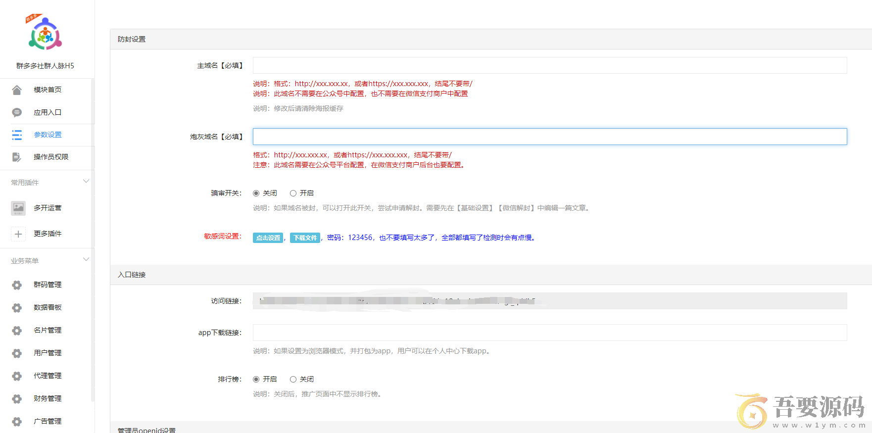 2022扫码进群活码引流完整运营源码/对接免签约支付接口/推广正常绑定下级