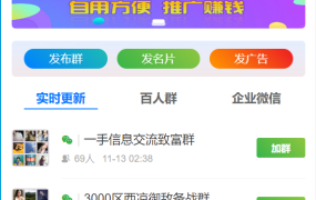 2022扫码进群活码引流完整运营源码/对接免签约支付接口/推广正常绑定下级