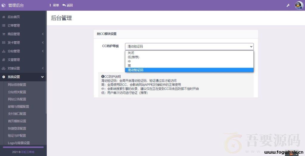 彩虹自助下单系统v6.9免授权