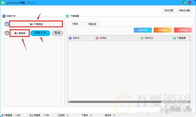 antdownload3.06百度网盘下载器、下载不限速