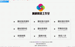 炫酷高导航官网HTML单页源码