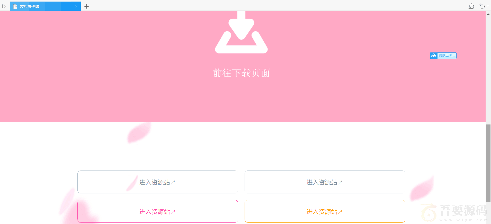 动漫渐显引导页HTML5单页源码