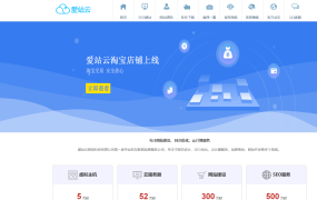 最新爱站云博客官网首页源码