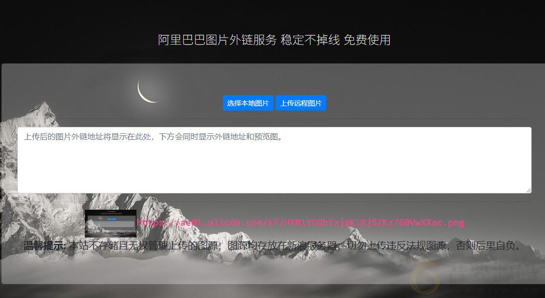 在线免费图床HTML网站源码