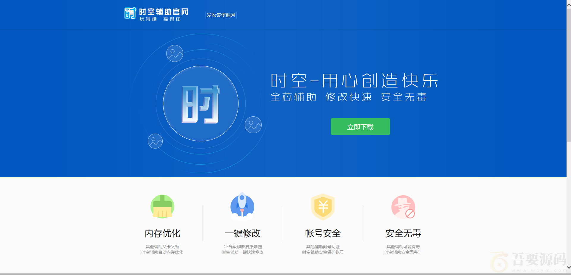 浅蓝炫酷软件下载页HMTL源码