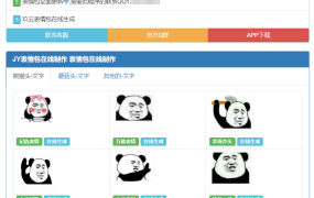 在线制作表情包开源附后台