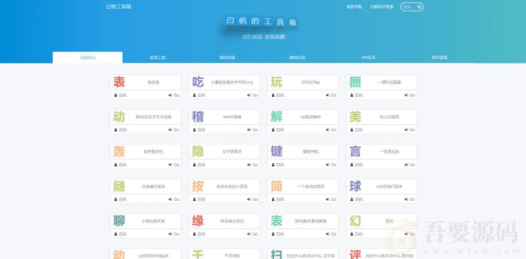 站长引流的默笙工具箱源码