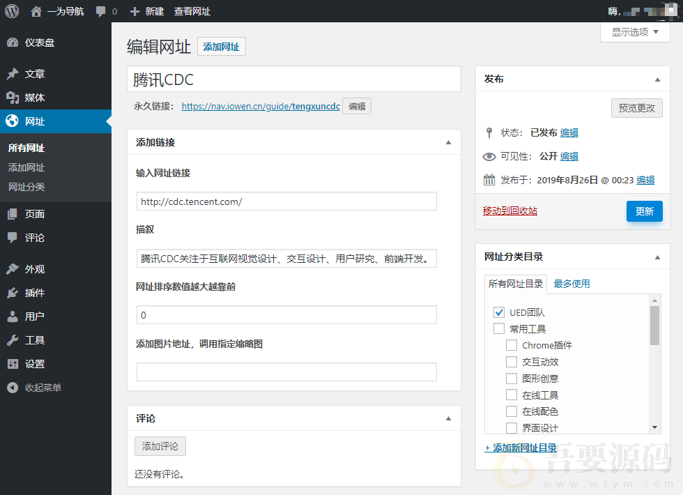 WordPress 主题导航模板