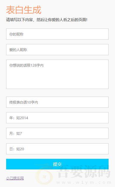 七夕节表白网站HTML源码