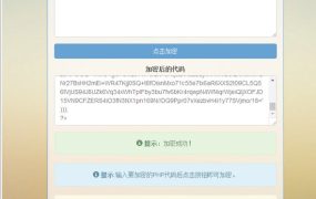 PHP在线加密文件网站源码