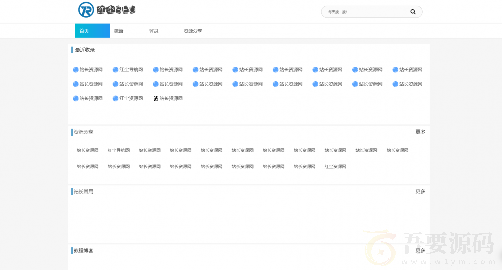 首款emlog技术导航网模板