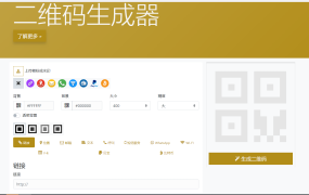 在线二维码生成器网站源码