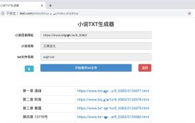 PHP在线小说txt生成器源码