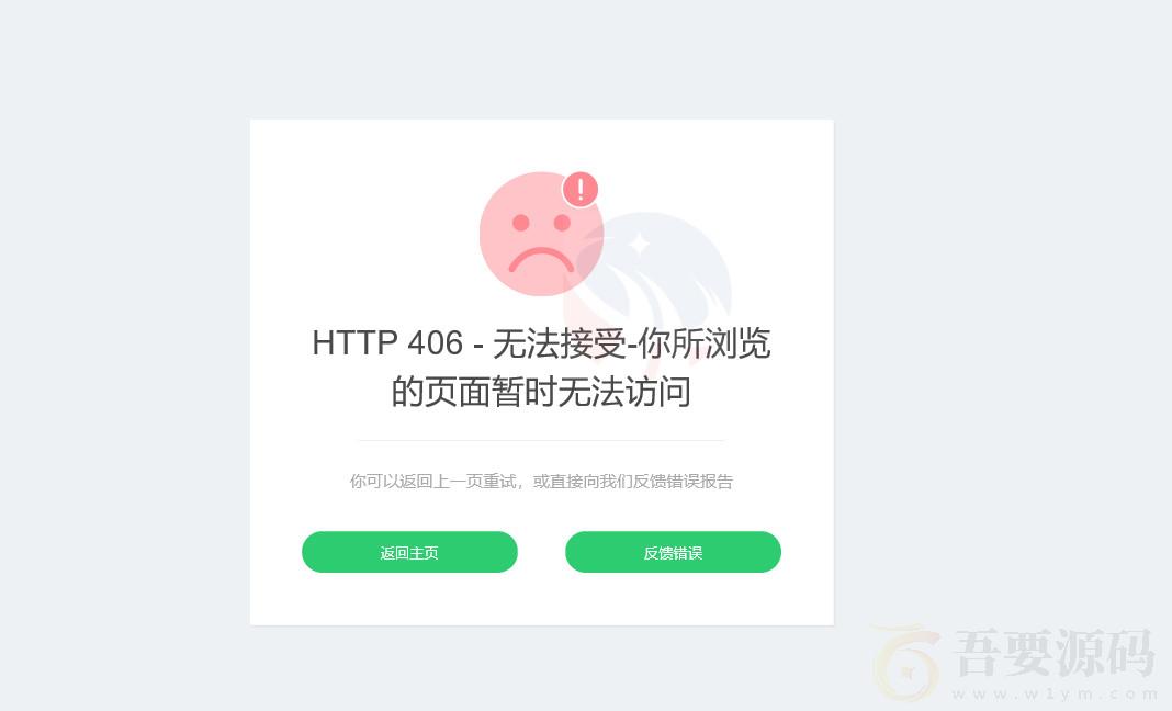好看的自适应错误HTML页
