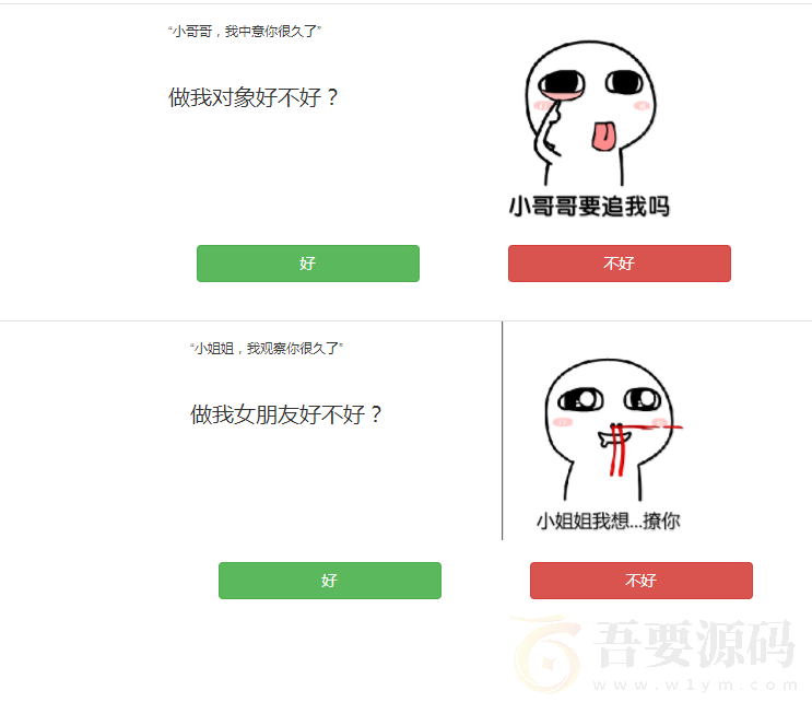 七夕恶搞弹窗强制表白源码