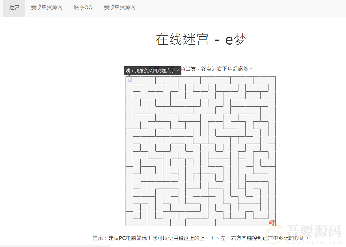 e梦迷宫在线小游戏网源码