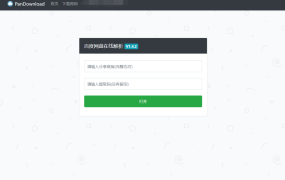 PanDownload网页版源码