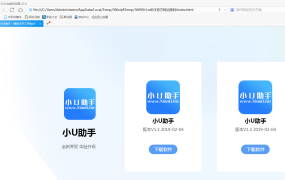 小U助手官方网站html源码