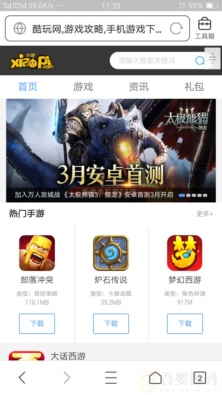 帝国CMS仿小皮游戏源码