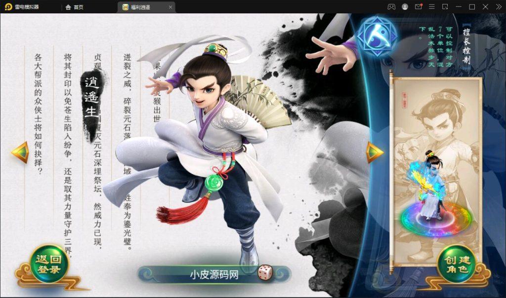 逍遥西游中变2022整理Linux手工服务端+充值后台+安卓苹果双端【站长亲测】