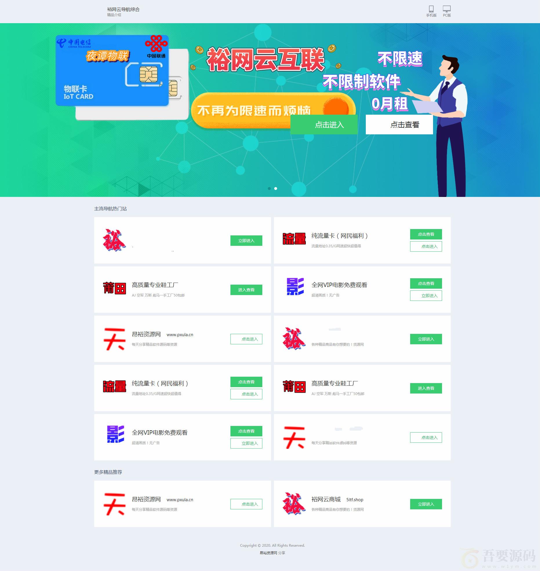 裕网云综合导航网html源码
