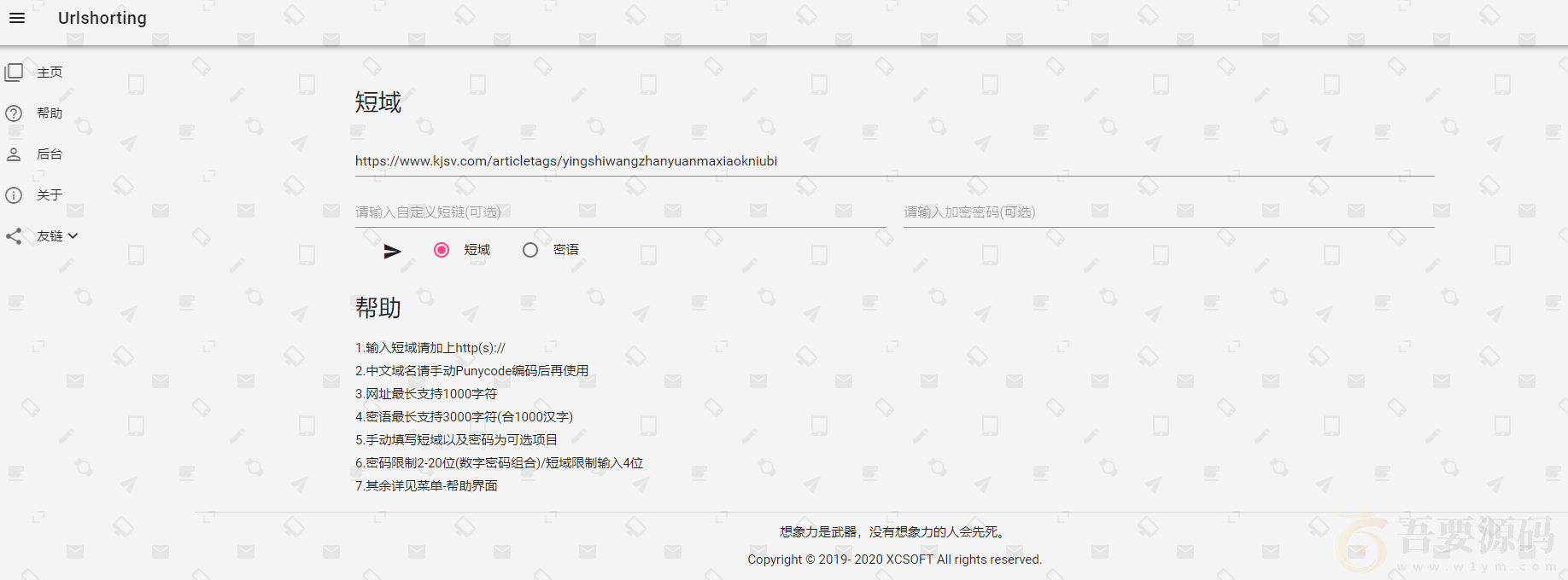 PHP星辰网址缩短网站源码