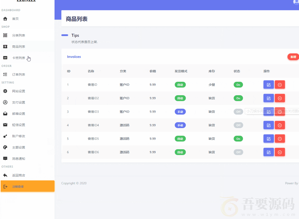 佰阅发卡KAMIFAKA网源码