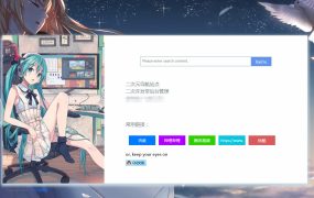 非常好看的二次元导航源码