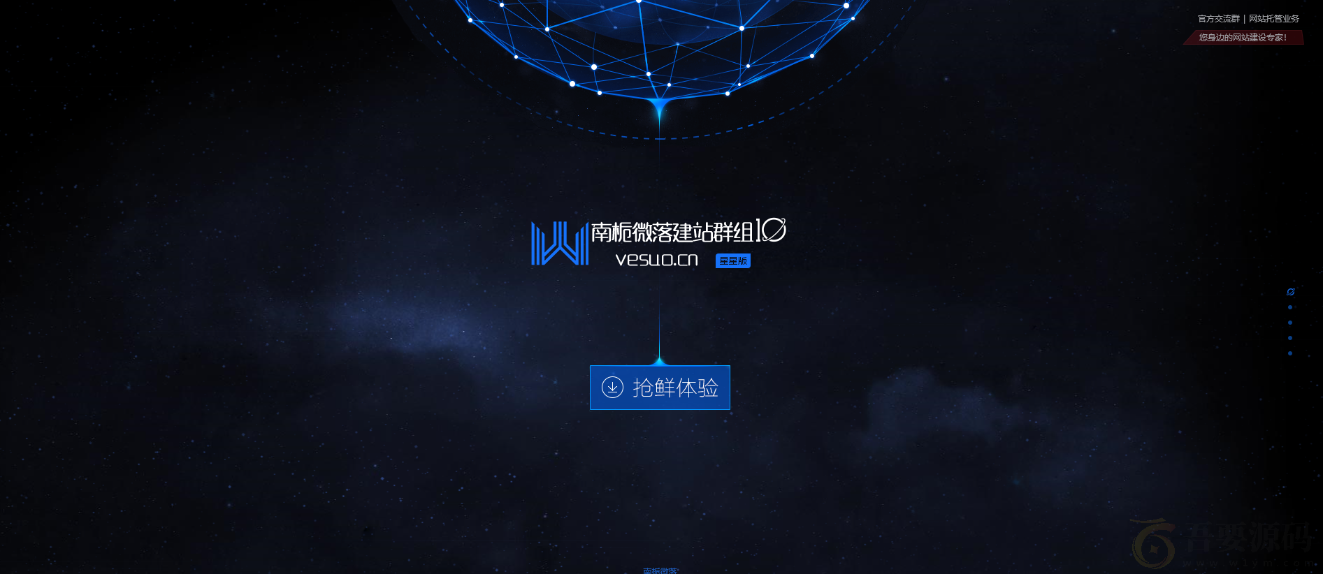 科技感十足引导页网站源码