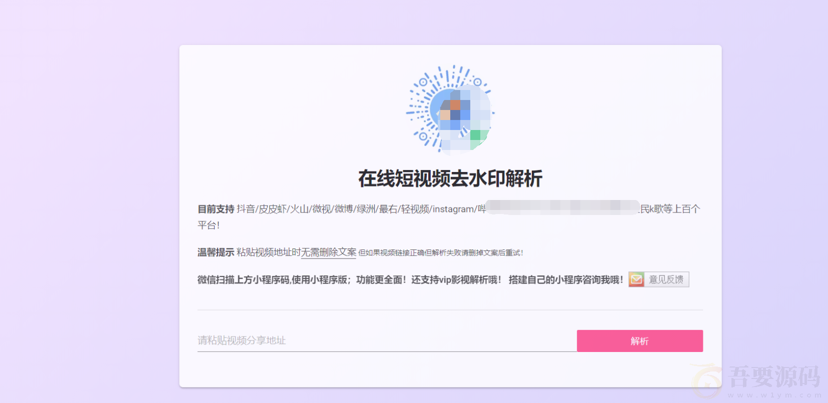 最新西瓜水印在线解析源码