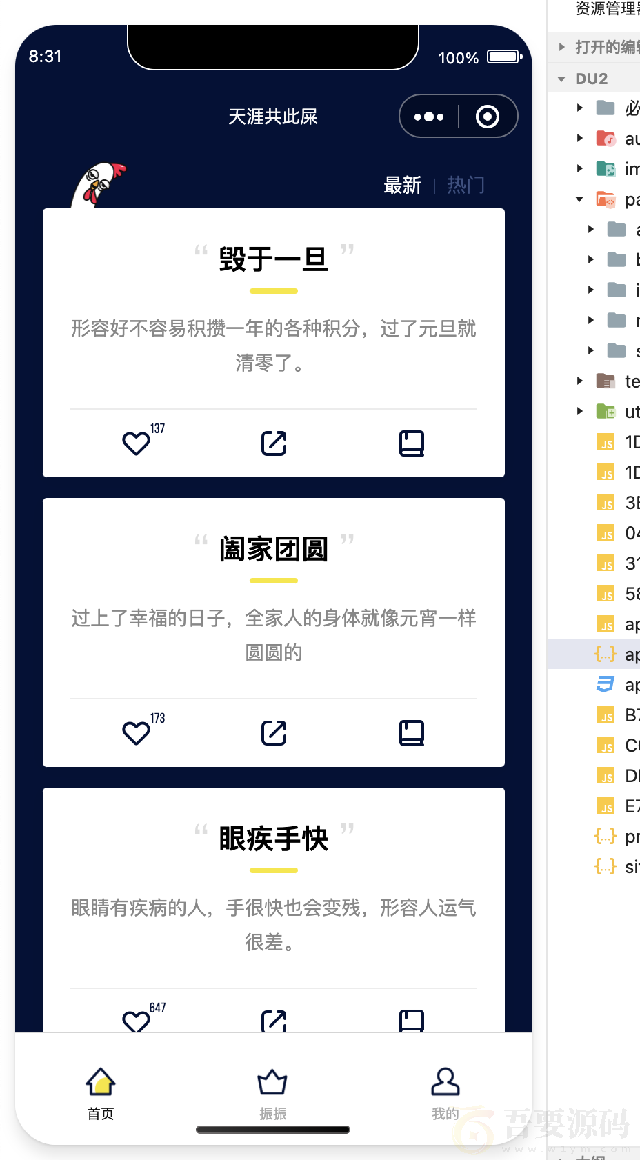 毒鸡汤词汇前端小程序源码