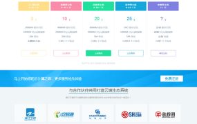 虚拟主机空间销售网站源码