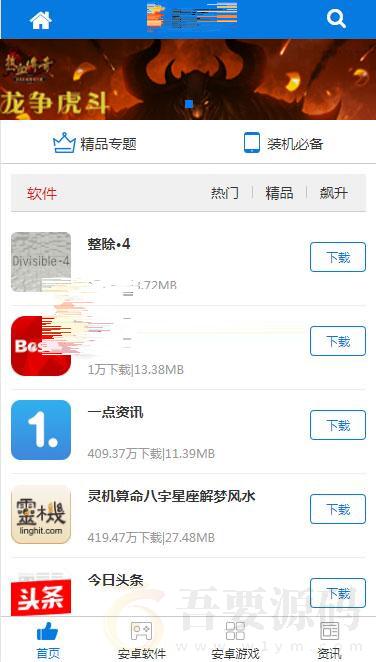 软件库网站源码+附手机版