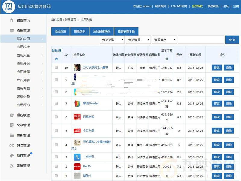 软件库网站源码+附手机版