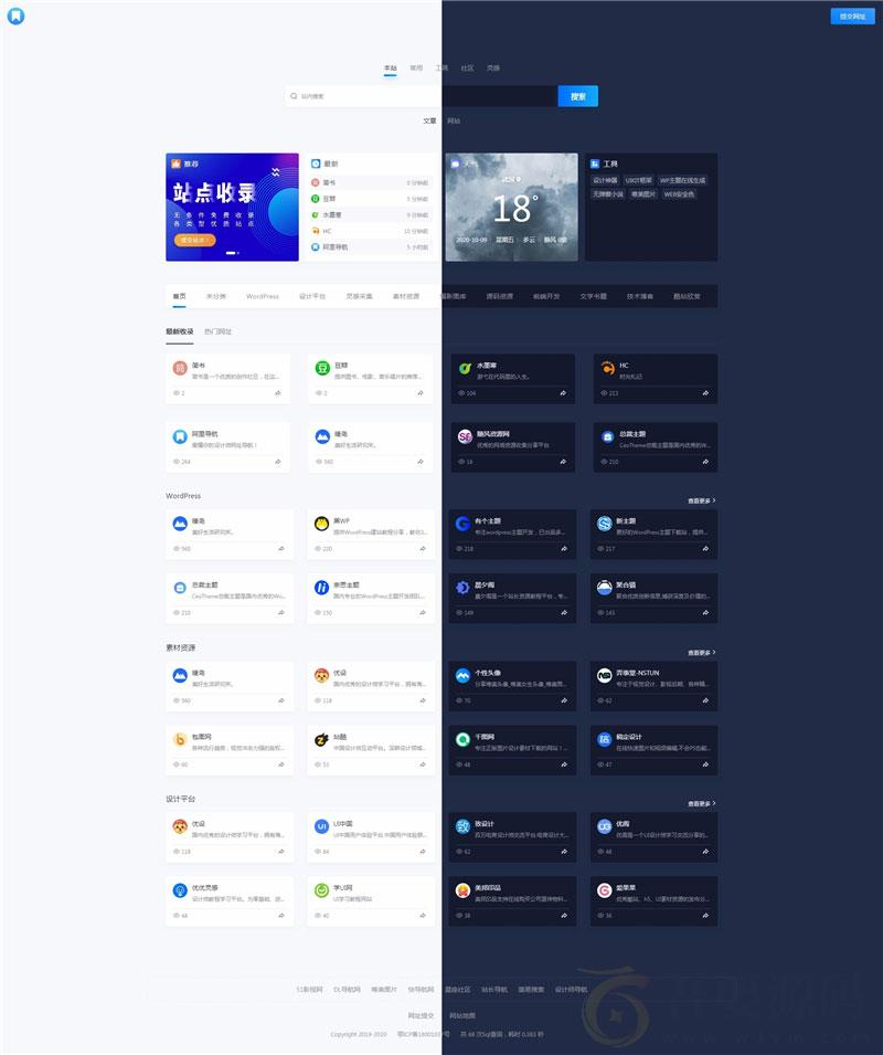 WordPress 导航主题模板