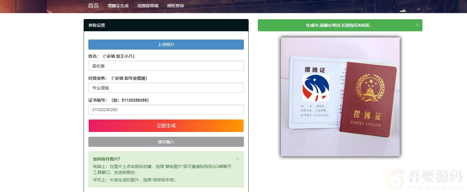 摆摊证书在线生成PHP源码