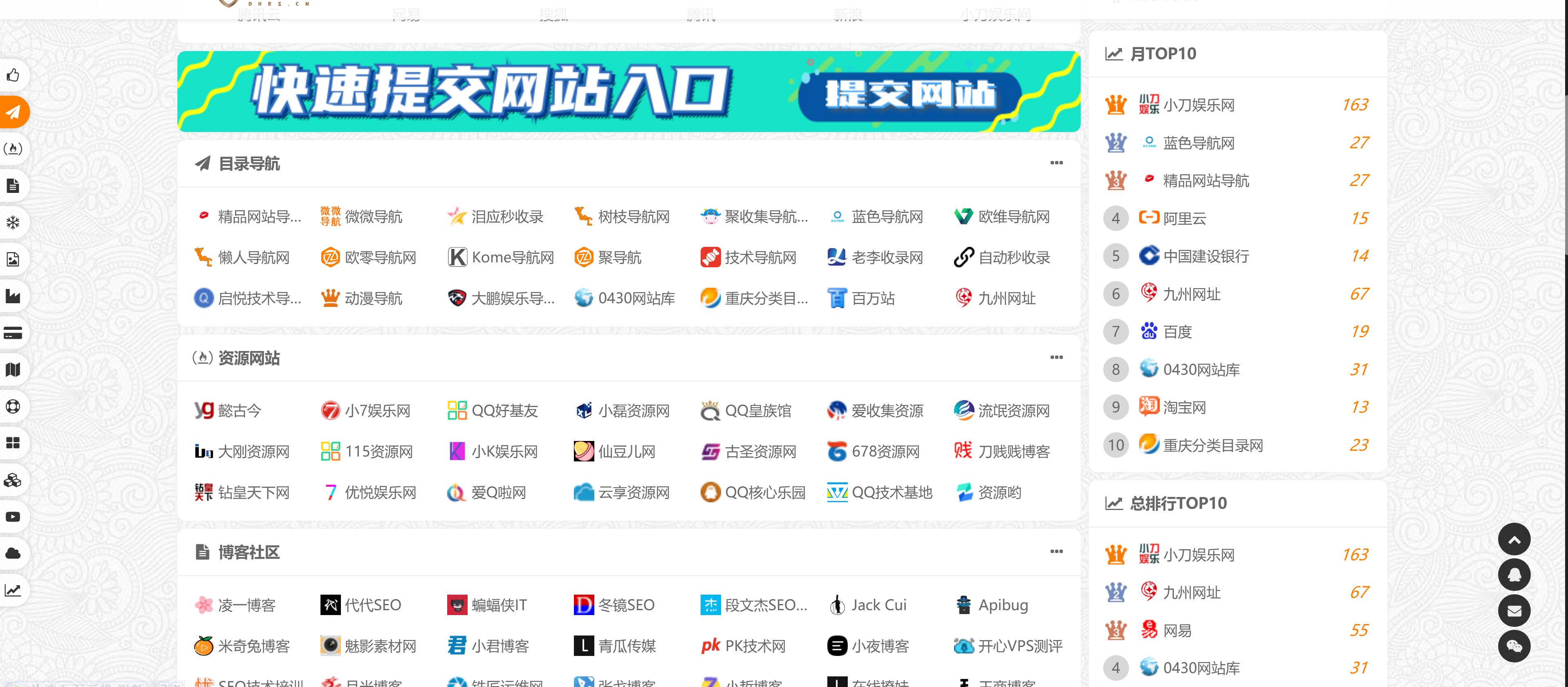 站长导航二开美化源码秒收录