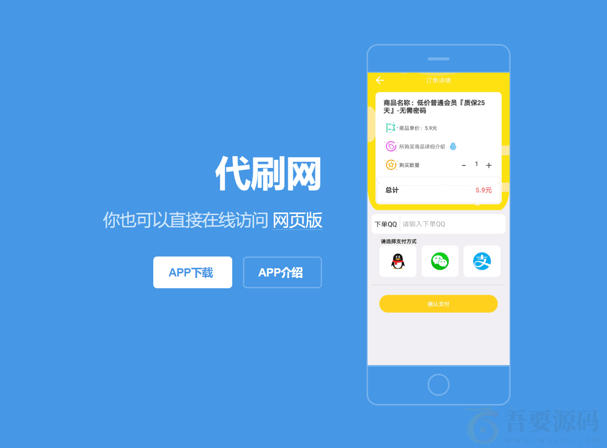 代刷App下载页面网站源码