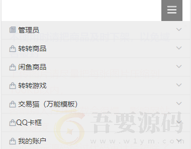 交易猫万能模板转转闲鱼源码
